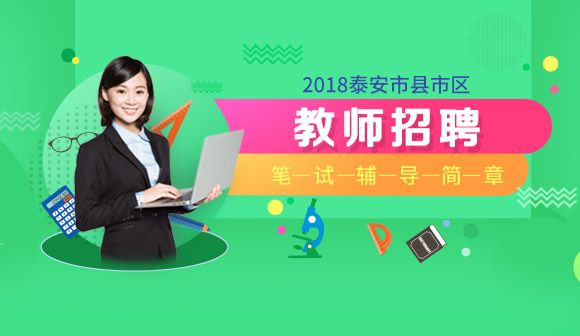 2018ʦƸ<br>пԿγ